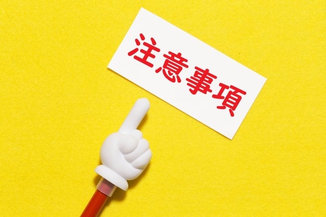 足元には気を付けて