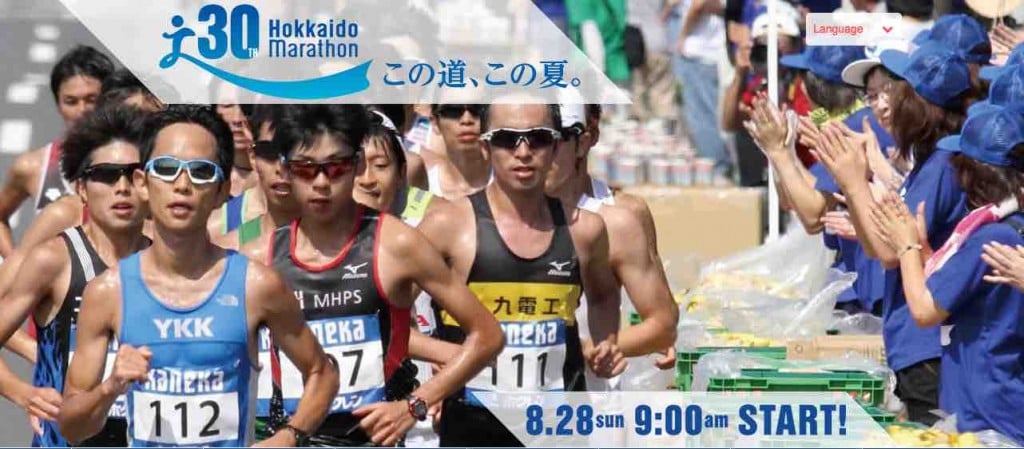 2016北海道マラソン第30回記念大会