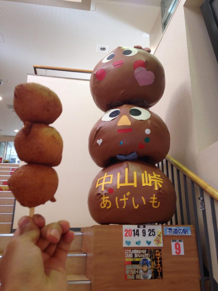 北海道 道の駅 あげいも