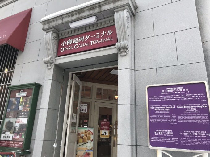 小樽運河ターミナル