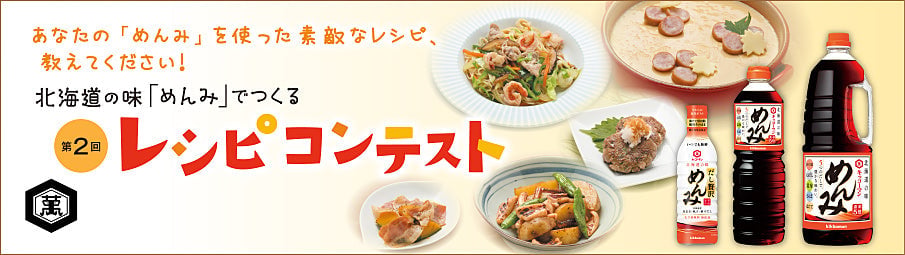 めんみコンテスト