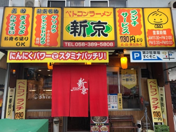 ベトコンラーメン 新京