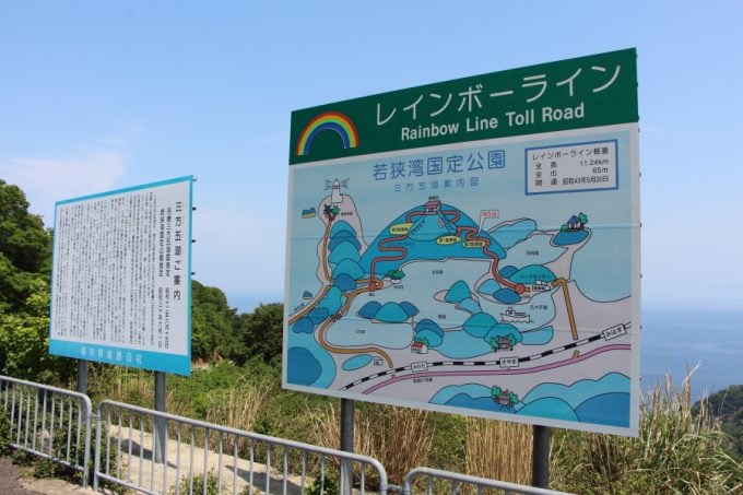レインボーライン