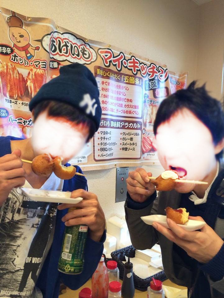 中山峠あげいも