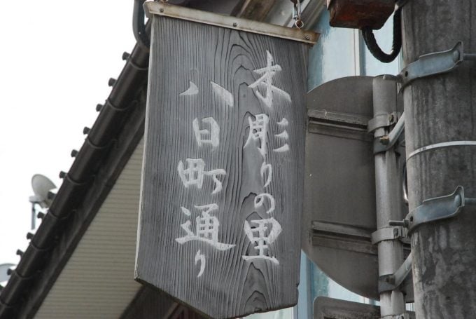 井波の町歩きのヒント
