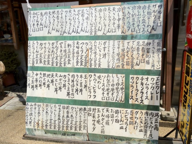 伊賀上野