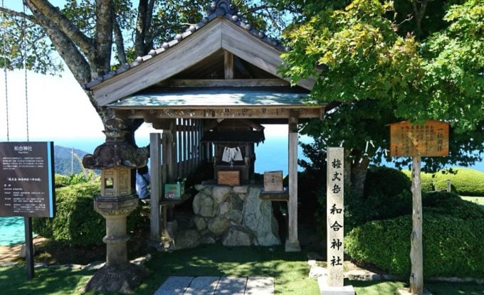 和合神社