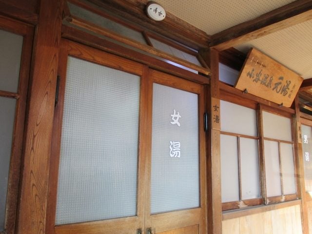 大湯元 山田旅館3