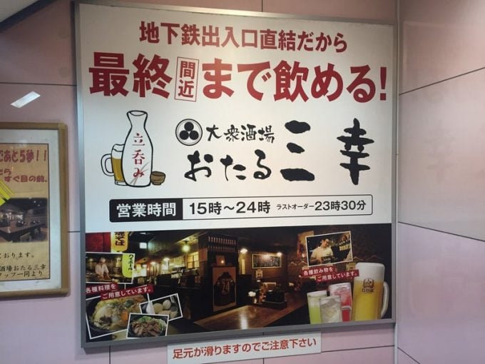 大衆酒場　おたる三幸　札幌北４条店