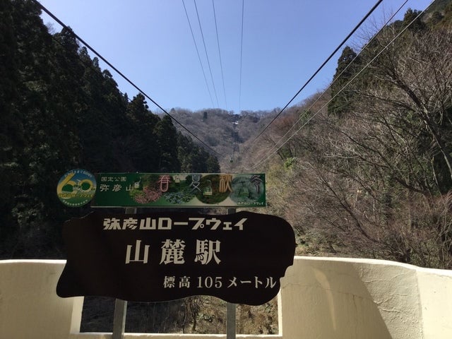 弥彦山ロープウェイ