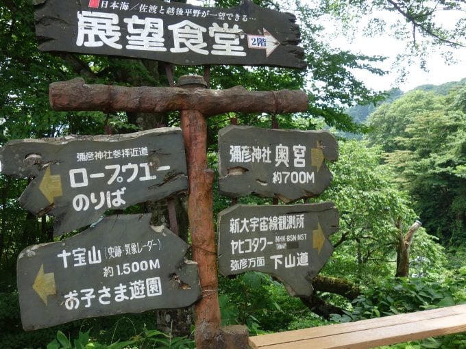 弥彦山ロープウェイ