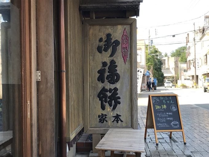 御福餅本家のお福氷