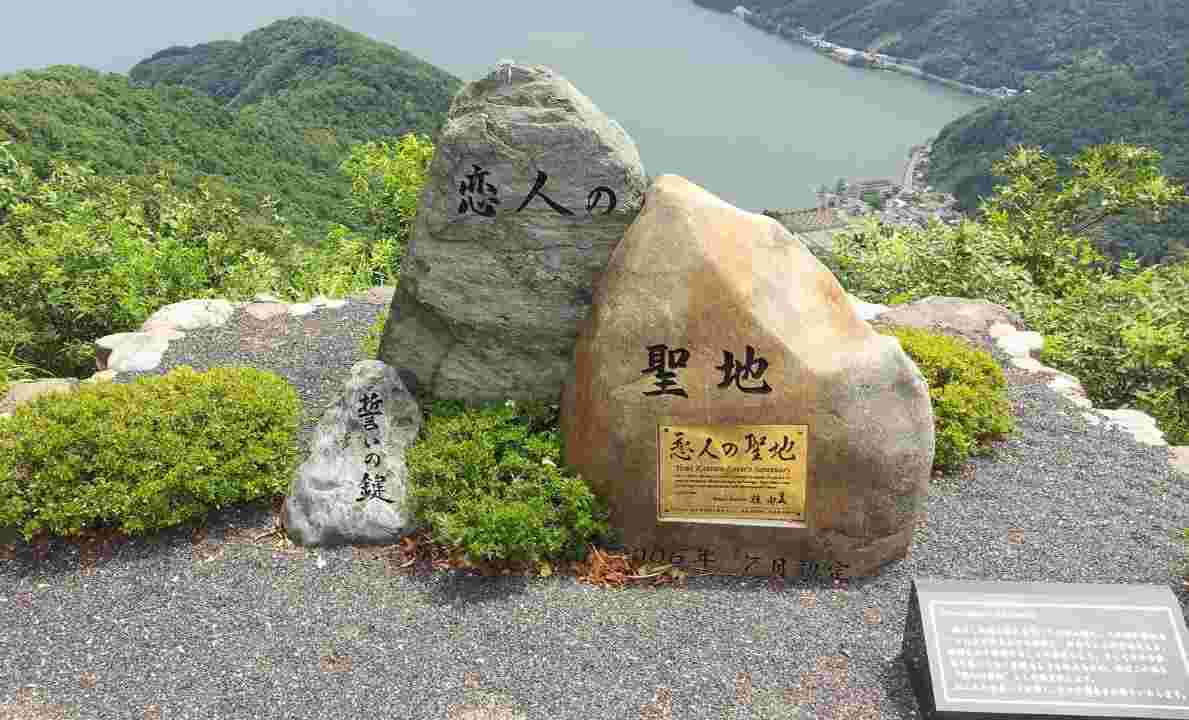 恋人の聖地碑