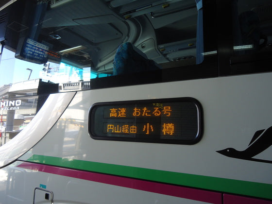 高速小樽号