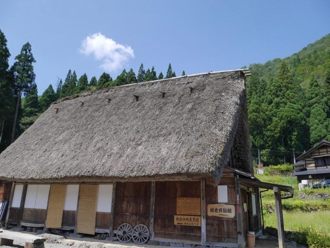 相倉民俗館