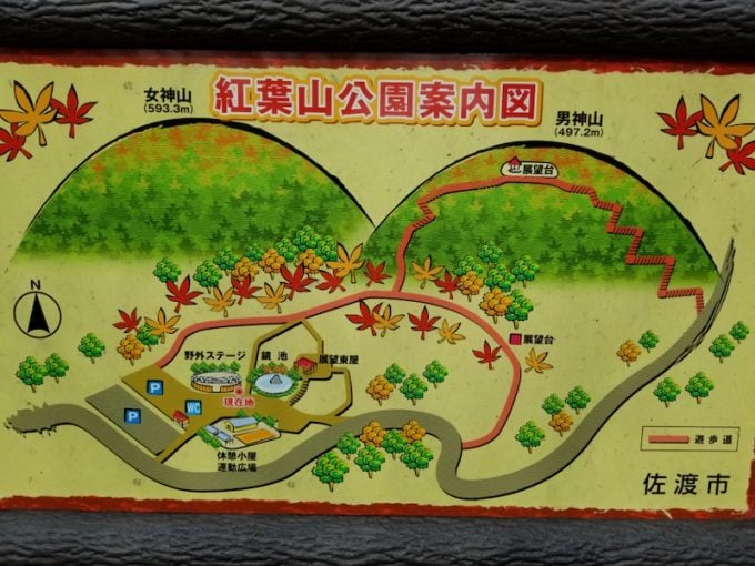 紅葉山公園