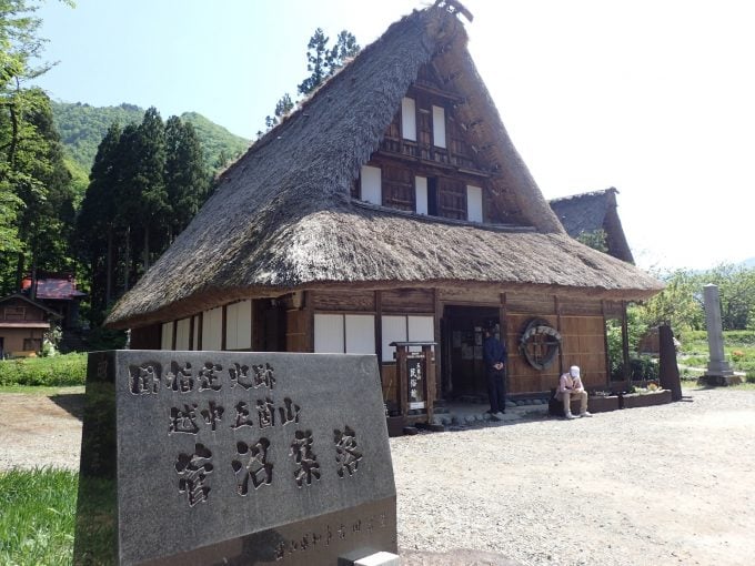 菅沼集落