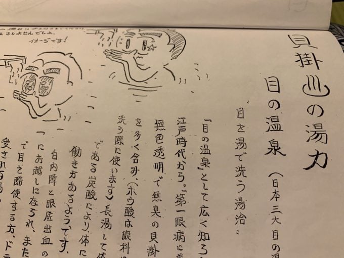 貝掛温泉