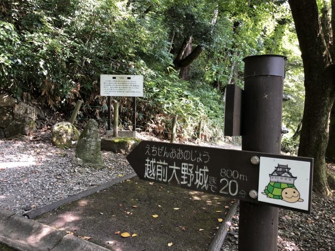 越前大野城