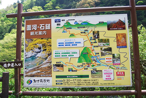 面河渓遊歩道案内