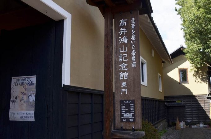 高井鴻山記念館